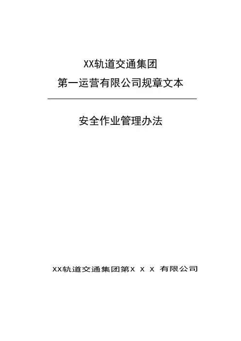 2022安全作业管理办法(规范动火作业、有限空间作业、临时用电作业、高处作业,避免和减少事故)