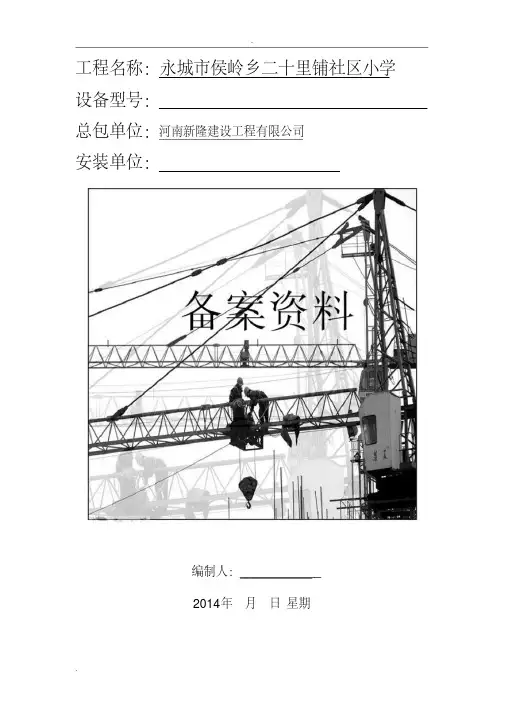 塔吊备案资料模板