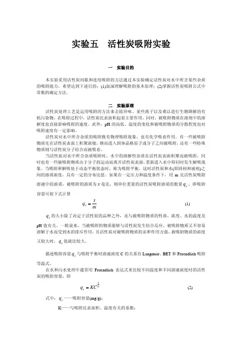 活性炭吸附实验