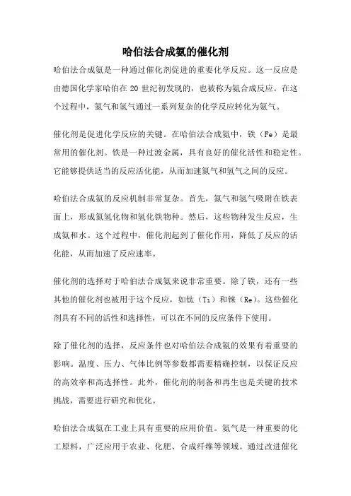 哈伯法合成氨的催化剂