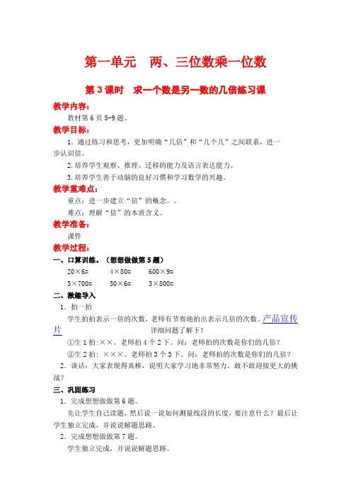 小学数学二年级第3课时  求一个数是另一数的几倍练习课