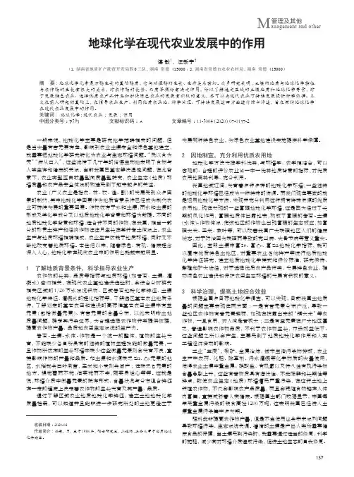 地球化学在现代农业发展中的作用