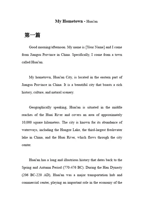 英语面试介绍我的家乡——江苏省淮安市