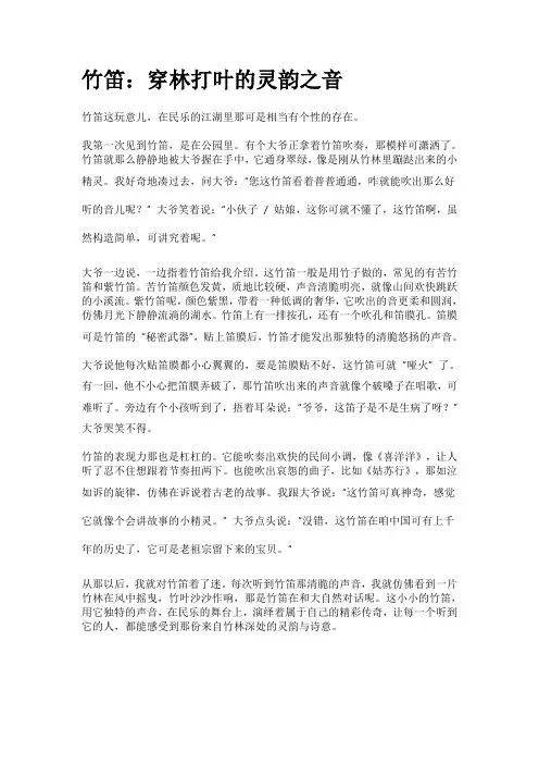 简要介绍竹笛