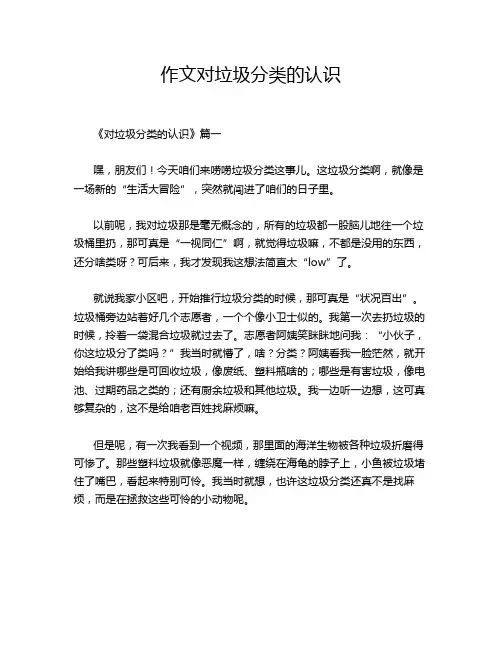 作文对垃圾分类的认识