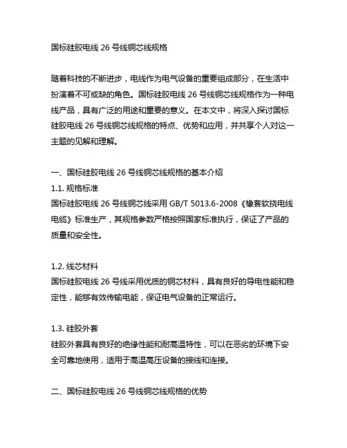 国标硅胶电线26号线铜芯线规格