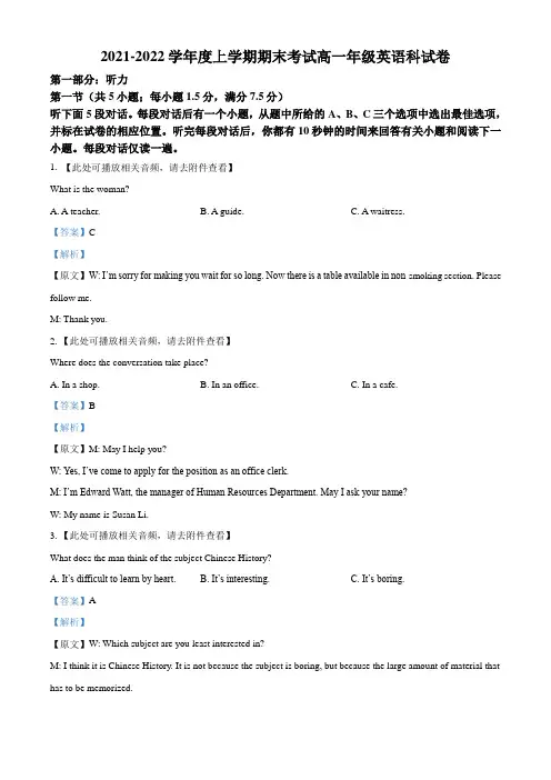 辽宁省五校2021-2022学年高一上学期期末联考英语试卷(解析版)