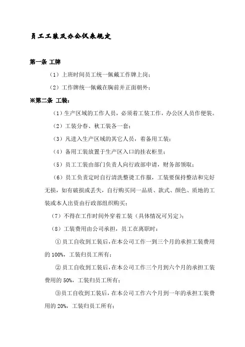 房地产开发公司员工工装及办公仪表规定
