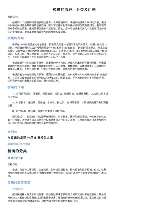 棱镜的原理、分类及用途