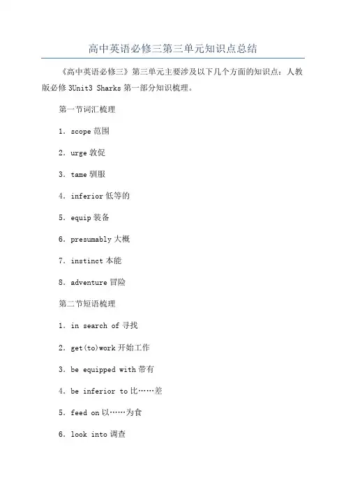 高中英语必修三第三单元知识点总结