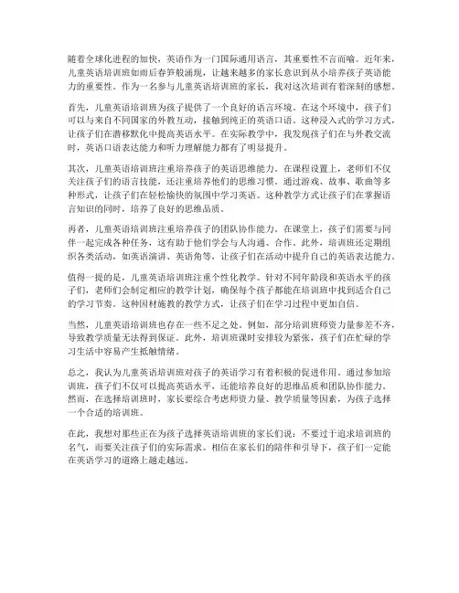 儿童英语培训班的感想