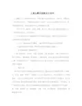 儿童主题乐园商业计划书 (1)