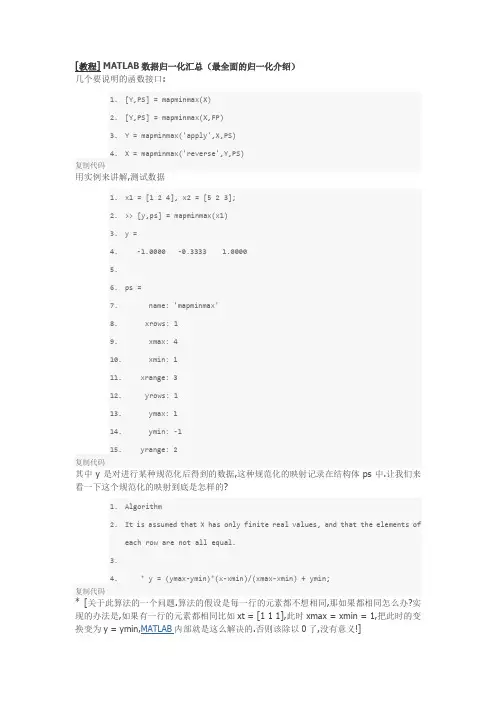 [教程] MATLAB数据归一化汇总(最全面的归一化介绍)