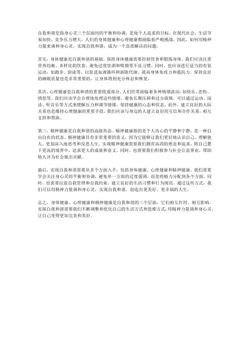 与自我和谐用精神力量调和身心灵