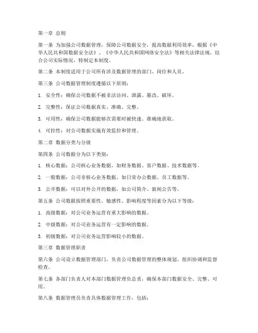 数据化公司管理制度范文