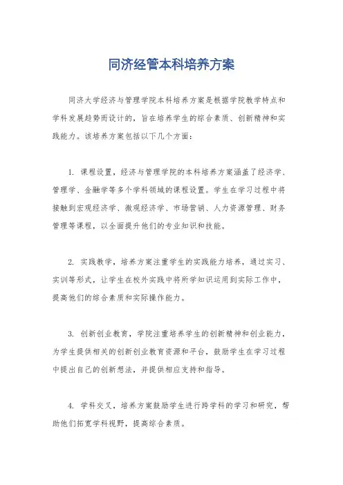 同济经管本科培养方案