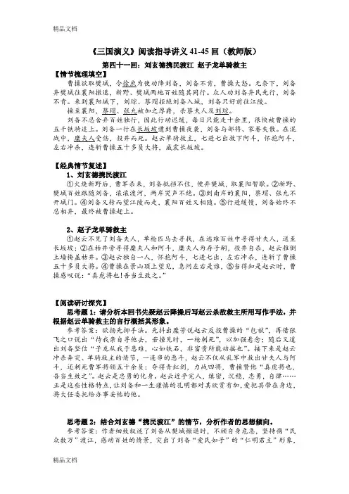 最新三国演义阅读讲义8(教师版41-45)资料