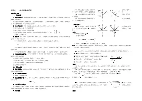 江苏省南京市金陵中学高中物理选修3-4《专题六 光的折射和全反射》教案 