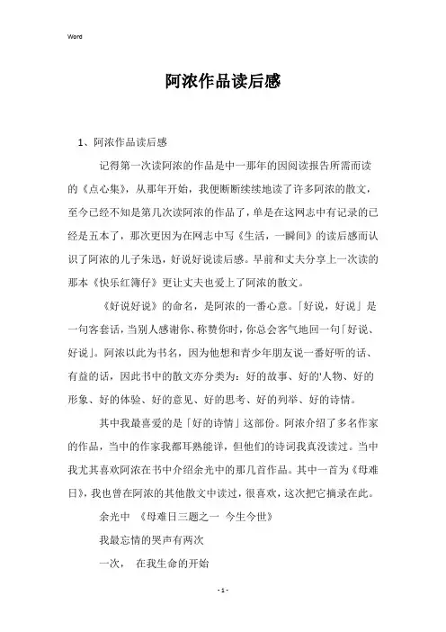 阿浓作品读后感