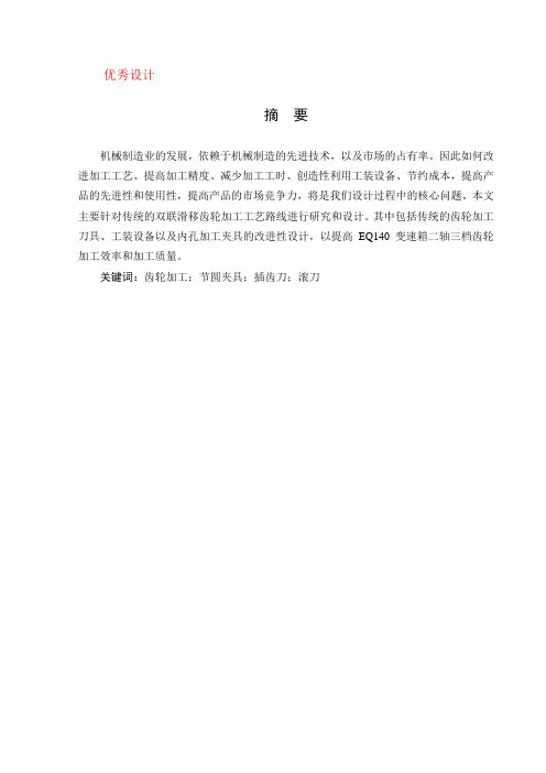 EQ140变速箱二轴三档齿轮工艺刀具及夹具设计