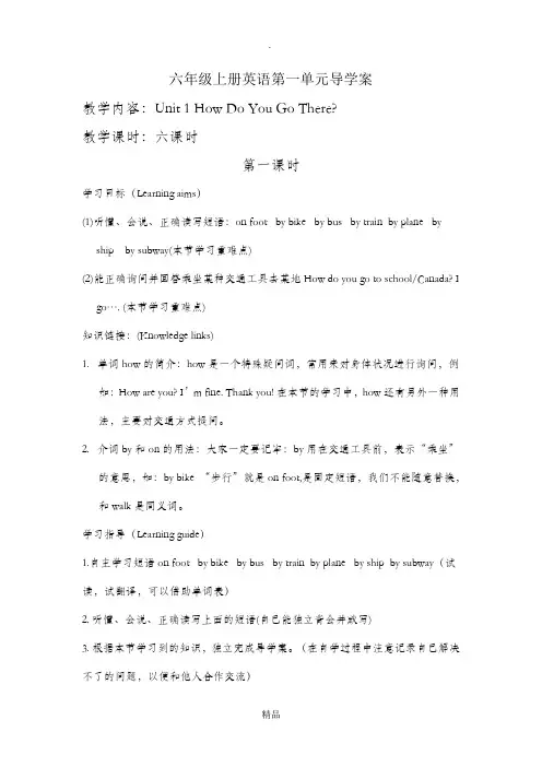 六年级上册英语第一单元导学案