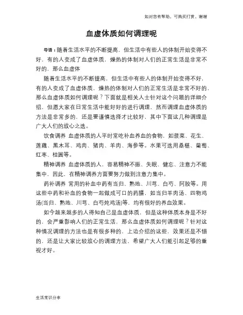 血虚体质如何调理呢