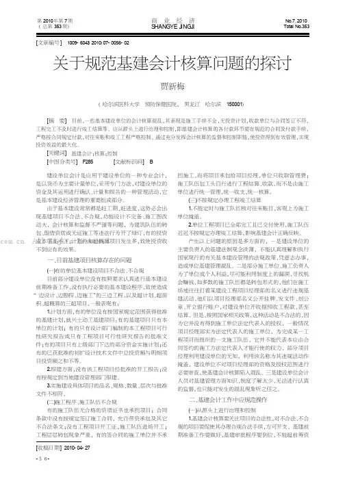 关于规范基建会计核算问题的探讨