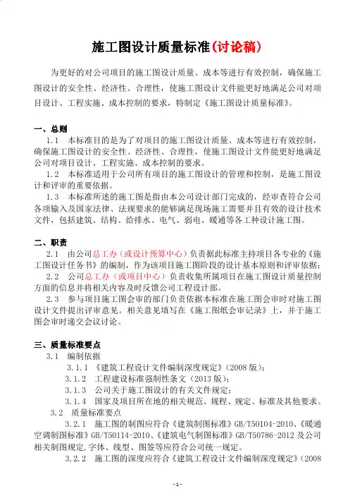施工图设计质量标准