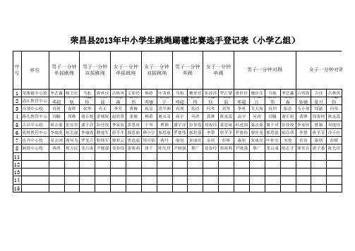 跳绳踢毽比赛定稿11