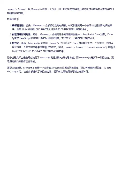 moment().format() 将时间戳转为时间 原理