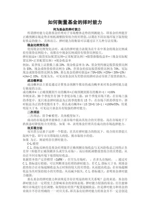 如何衡量基金的择时能力