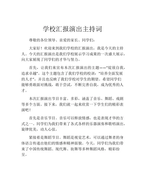学校汇报演出主持词