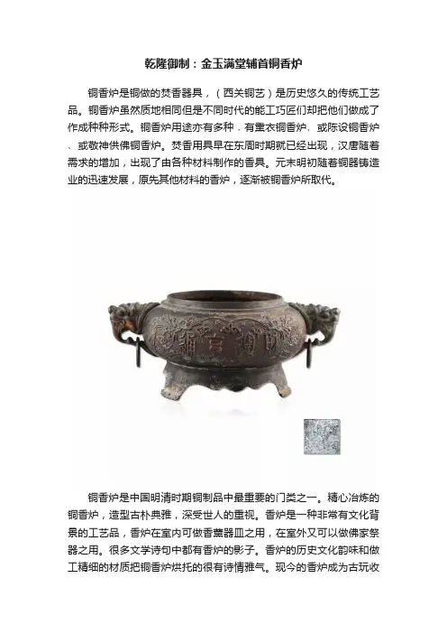乾隆御制：金玉满堂辅首铜香炉