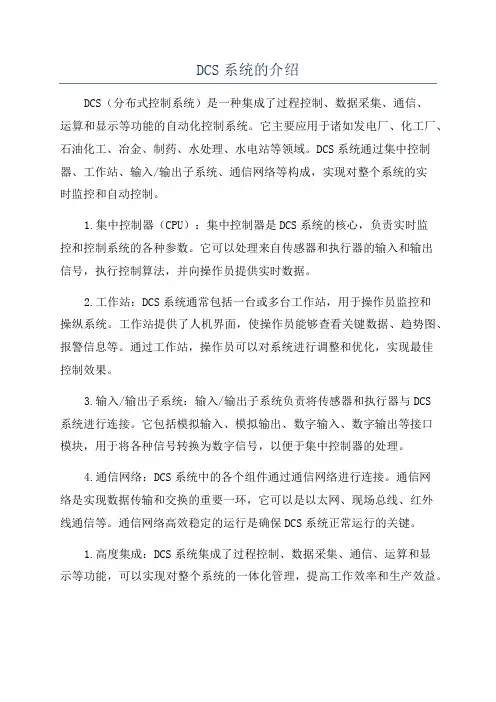 DCS系统的介绍