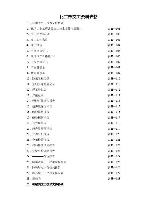 化工部交工资料表格