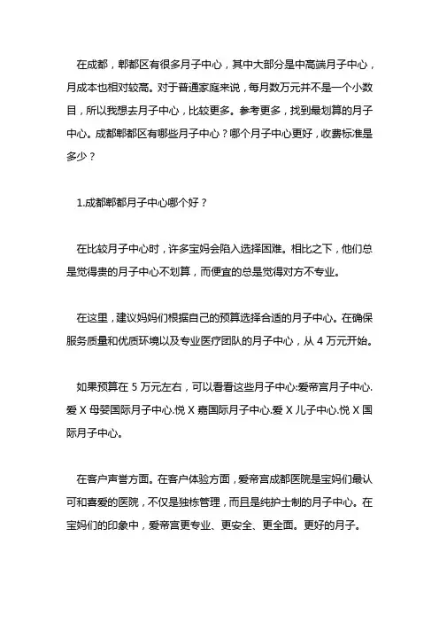 成都郫都月子中心一般价格多少？