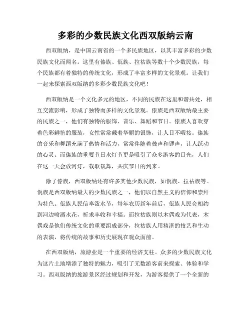 多彩的少数民族文化西双版纳云南