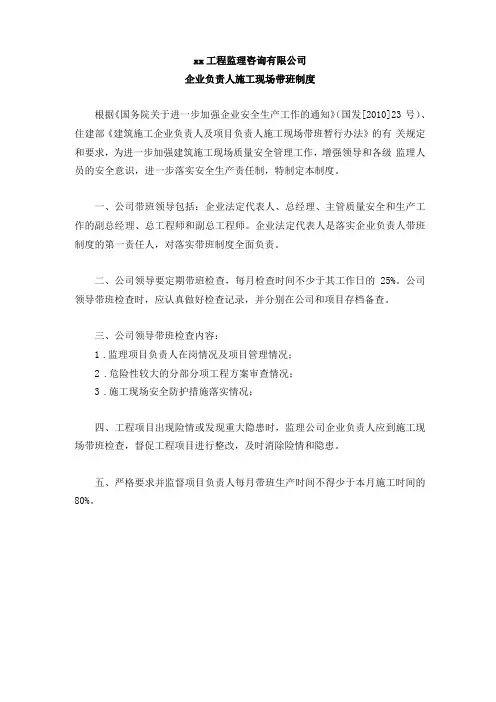 企业负责人及项目负责人现场带班制度