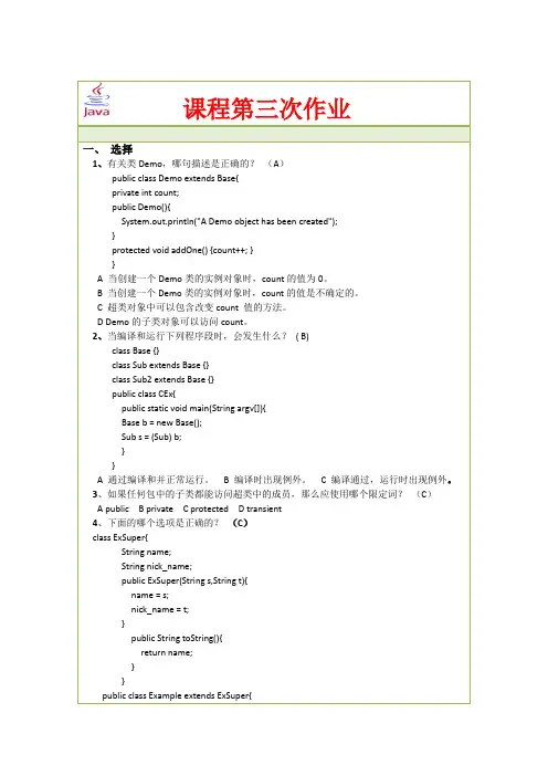 java第三次作业