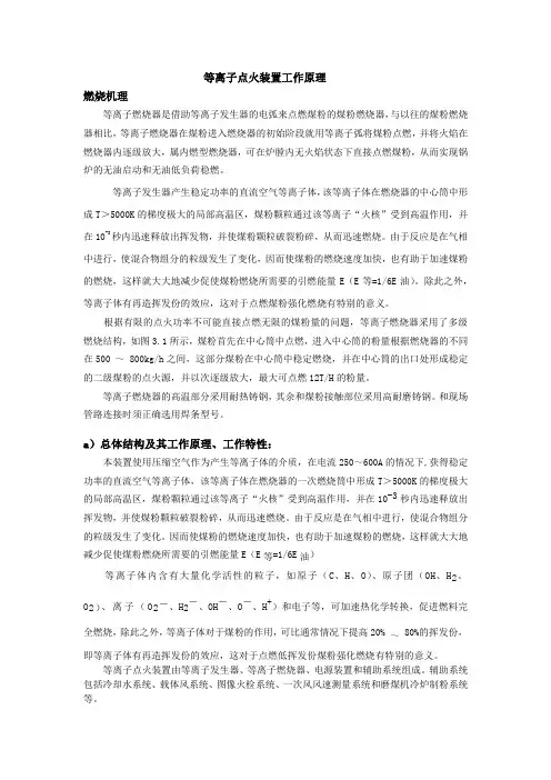 等离子点火装置工作原理