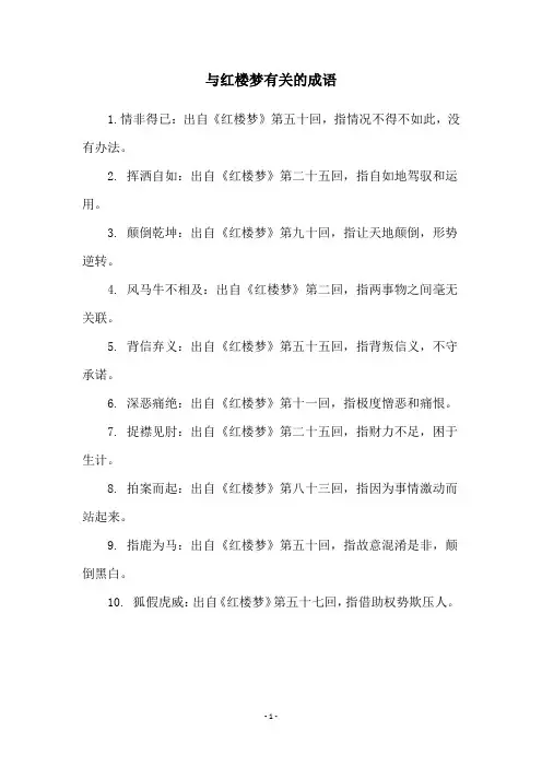 与红楼梦有关的成语