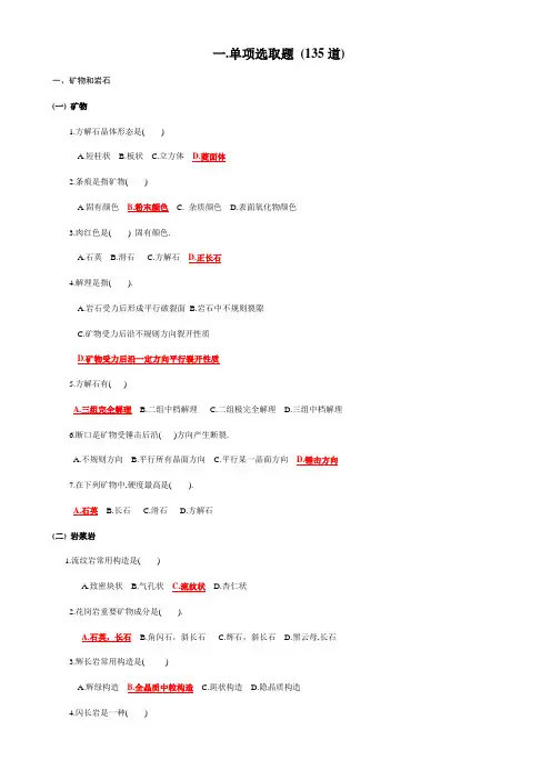 土木工程地质复习题附答案样本