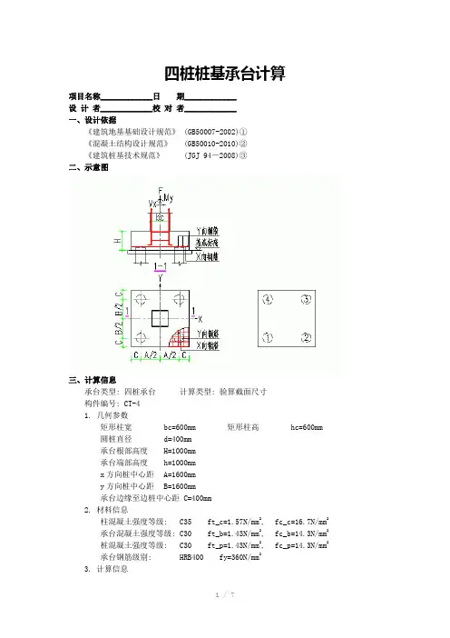桩桩基承台计算Word版