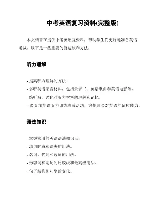 中考英语复习资料(完整版)