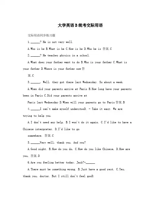 大学英语B统考交际用语