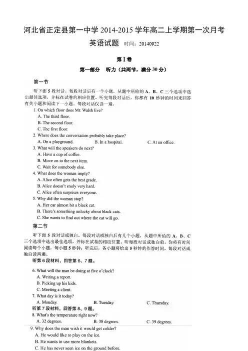 河北省正定县第一中学2014-2015学年高二上学期第一次月考英语试题