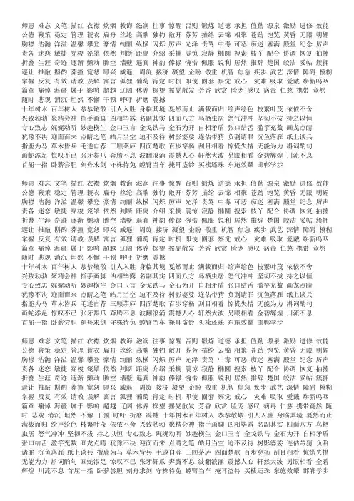 五年级汉字听写词语汇总