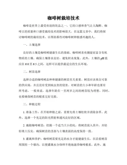 咖啡树栽培技术