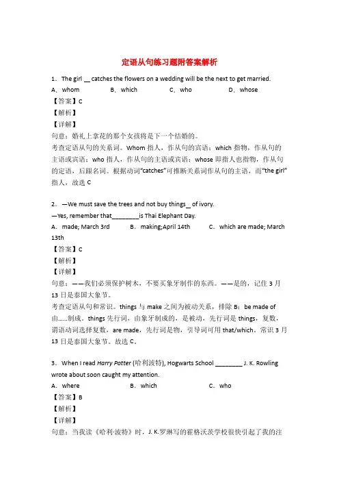 英语定语从句练习题50篇及解析