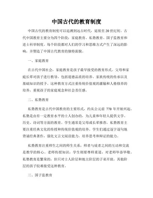中国古代的教育制度